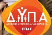 Ενημέρωση για την επαγγελματική σχολή ΕΠΑΣ Κιλκίς της ΔΥΠΑ