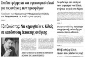 Πέντε χρόνια πριν. Διαβάστε τι έγραφε η καθημερινή εφημερίδα ΠΡΩΙΝΗ του Κιλκίς (5-3-2016)