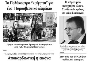 Διαβάστε το νέο πρωτοσέλιδο της Πρωινής του Κιλκίς, μοναδικής καθημερινής εφημερίδας του ν. Κιλκίς (20-2-2020)