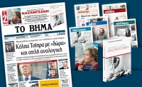 Διαβάστε στο «Βήμα της Κυριακής» που κυκλοφορεί εκτάκτως το Σάββατο 28 Οκτωβρίου