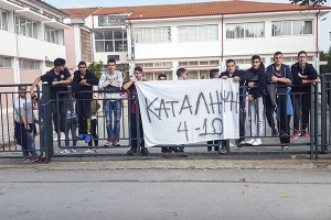 Κατάληψη στο Λύκειο Γουμένισσας