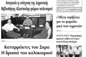 Πέντε χρόνια πριν. Διαβάστε τι έγραφε η καθημερινή εφημερίδα ΠΡΩΙΝΗ του Κιλκίς (25-7-2015)