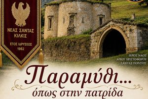Παραμύθι όπως στην πατρίδα – Αφήγηση ποντιακού παραμυθιού την Τετάρτη 22 Ιουλίου στην Δημόσια Βιβλιοθήκη Κιλκίς