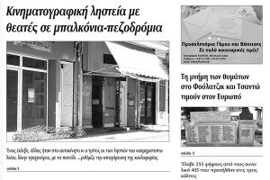 Πέντε χρόνια πριν. Διαβάστε τι έγραφε η καθημερινή εφημερίδα ΠΡΩΙΝΗ του Κιλκίς (16-6-2015)