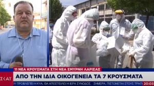 Λάρισα: 11 τα κρούσματα κορωνοϊού στην Νέα Σμύρνη, από την ίδια οικογένεια τα 7