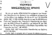 Η κ. Θεοδώρα Γ. Συμπιλίδου διορίστηκε Ειδική Σύμβουλος του Υ.ΜΑ-Θ Γ. Ορφανού