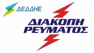 Στο σκοτάδι και πάλι το Κιλκίς και τα χωριά του