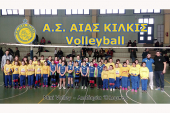 Σε αγώνες mini Volley ο Αίας Κιλκίς