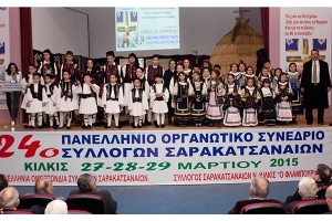 Με επιτυχία το 24ο Πανελλήνιο Συνέδριο Σαρακατσαναίων
