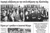 Διαβάστε το νέο πρωτοσέλιδο της Πρωινής του Κιλκίς, μοναδικής καθημερινής εφημερίδας του ν. Κιλκίς (24-10-2019)