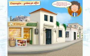 On line tο εκπαιδευτικό πρόγραμμα «Οικονομία: γνώση… με αξία!»