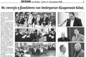 Πρωινή Κιλκίς (14-1-2020): Με επιτυχία η πίτα των Αποστράτων Αξιωματικών Κιλκίς