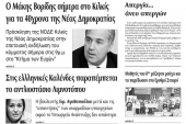 Πέντε χρόνια πριν. Διαβάστε τι έγραφε η καθημερινή εφημερίδα ΠΡΩΙΝΗ του Κιλκίς (28-11-2014)