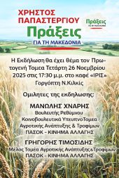 Εκδήλωση για τον Πρωτογενή Τομέα  στη Γοργόπη  από την παράταξη «Πράξεις για τη Μακεδονία»
