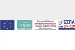 Το 1ο ΕΠΑΛ Κιλκίς συμμετείχε το 2020-2021 στη δράση «Μια Νέα Αρχή στα ΕΠΑ.Λ.» του ΝΟΗΣΙΣ
