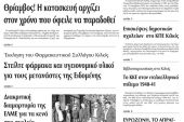 Πέντε χρόνια πριν. Διαβάστε τι έγραφε η καθημερινή εφημερίδα ΠΡΩΙΝΗ του Κιλκίς (7-11-2015)