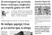 Πέντε χρόνια πριν. Διαβάστε τι έγραφε η καθημερινή εφημερίδα ΠΡΩΙΝΗ του Κιλκίς (18-8-2015)