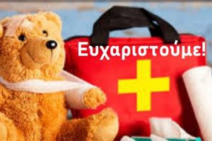 To 5ο Δημοτικό ευχαριστεί την φαρμακοποιό Κ. Φραγγίδου