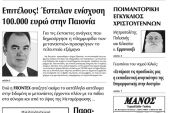 Πέντε χρόνια πριν. Διαβάστε τι έγραφε η καθημερινή εφημερίδα ΠΡΩΙΝΗ του Κιλκίς (24-12-2015)