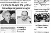 Διαβάστε το νέο πρωτοσέλιδο της Πρωινής του Κιλκίς, μοναδικής καθημερινής εφημερίδας του ν. Κιλκίς (4-10-2019)