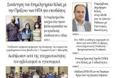 Διαβάστε το νέο πρωτοσέλιδο της Πρωινής του Κιλκίς, μοναδικής καθημερινής εφημερίδας του ν. Κιλκίς (30-7-2021)