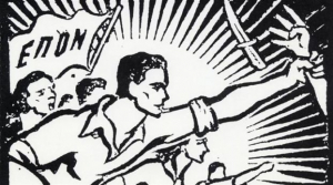 23 Φλεβάρη του 1943 ιδρύεται η Ενιαία Πανελλαδική Οργάνωση Νέων - ΕΠΟΝ