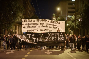 Πορεία αλληλεγγύης στο κέντρο της Αθήνας για την Ηριάννα και τον Περικλή