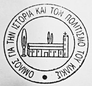 Ομιλος για την Ιστορία και τον Πολιτισμό στο Κιλκίς: Η εβραϊκή κοινότητα στη Θεσσαλονίκη – από την ακμή στην καταστροφή και την Αναγέννηση