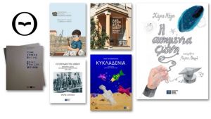 Το Πολιτιστικό Ίδρυμα Ομίλου Πειραιώς στη 17η διαδικτυακή Διεθνή Έκθεση Βιβλίου