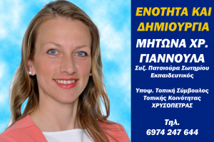 ΕΙΔΗΣΕΙΣ / Γνωρίστε τους υποψήφιους συμβούλους για τις Αυτοδιοικητικές εκλογές του Μαΐου