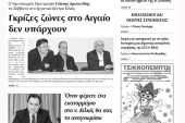 Πέντε χρόνια πριν. Διαβάστε τι έγραφε η καθημερινή εφημερίδα ΠΡΩΙΝΗ του Κιλκίς (7-2-2017)
