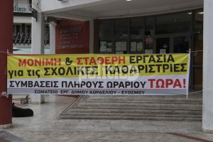 Δήμος Κορδελιού – Ευόσμου: Συγκέντρωση διαμαρτυρίας των εργαζομένων της σχολικής καθαριότητας (pics &amp; vids)