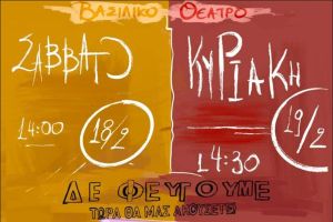 Θεσσαλονίκη κατάληψη Βασιλικού Θεάτρου: Μεγάλες συναυλίες αλληλεγγύης σήμερα και αύριο – Ματούλα Ζαμάνη και Γιάννης Χαρούλης στα γρασίδια