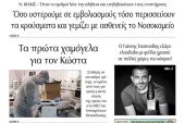 Διαβάστε το νέο πρωτοσέλιδο της Πρωινής του Κιλκίς, μοναδικής καθημερινής εφημερίδας του ν. Κιλκίς (22-9-2021)