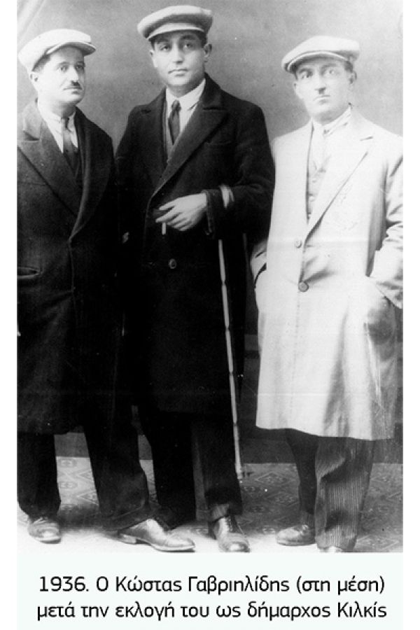 Σαν σήμερα: Στις 26 Ιουλίου 1936 ο Κώστας Γαβριηλίδης εκλέγεται δήμαρχος Κιλκίς