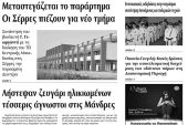 Πέντε χρόνια πριν. Διαβάστε τι έγραφε η καθημερινή εφημερίδα ΠΡΩΙΝΗ του Κιλκίς (24-11-2016)