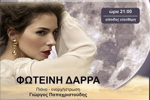 Αυγουστιάτικο φεγγάρι στην 'πόλη των Ευρωπαίων' με τη Φωτεινή Δάρρα
