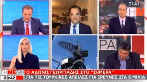 Γεωργιάδης για έρευνες Τουρκίας: Η Ελλάδα πανέτοιμη – Μη τσιμπάτε σε ό,τι κάνει ο Ερντογάν