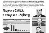 Πέντε χρόνια πριν. Διαβάστε τι έγραφε η καθημερινή εφημερίδα ΠΡΩΙΝΗ του Κιλκίς (22-9-2015)