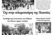 Διαβάστε το νέο πρωτοσέλιδο της Πρωινής του Κιλκίς, μοναδικής καθημερινής εφημερίδας του ν. Κιλκίς (26-5-2020)