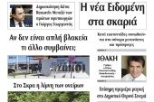 Διαβάστε το νέο πρωτοσέλιδο της Πρωινής του Κιλκίς, μοναδικής καθημερινής εφημερίδας του ν. Κιλκίς (4-7-2020)