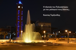 Πλατεία Πολυκάστρου