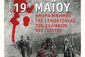 Μήνυμα «Συμμετέχω»-Αγαθόπουλου για την 19η Μαΐου