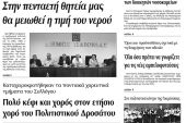 Πέντε χρόνια πριν. Διαβάστε τι έγραφε η καθημερινή εφημερίδα ΠΡΩΙΝΗ του Κιλκίς (30-12-2015)