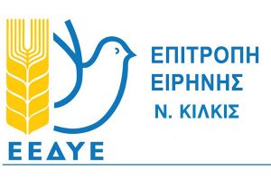 Η Επιτροπή Ειρήνης Κιλκίς καταδικάζει την απαράδεκτη στρατιωτική εισβολή κι επέμβαση της Ρωσίας στην Ουκρανία