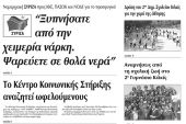 Πέντε χρόνια πριν. Διαβάστε τι έγραφε η καθημερινή εφημερίδα ΠΡΩΙΝΗ του Κιλκίς (6-10-2016)