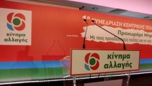 Kίνημα Αλλαγής: Να εκμεταλλευτούμε άμεσα τις αποφάσεις του Eurogroup για να στηριχθεί το ΕΣΥ