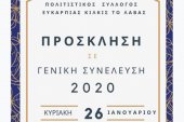 Συνέλευση στον Πολιτιστικό Σύλλογο Ευκαρπίας την Κυριακή