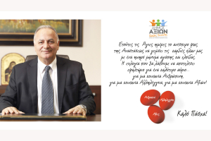Ευχές Παύλου Τονικίδη