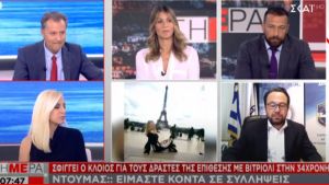 Ντούμας στον ΣΚΑΪ για επίθεση με βιτριόλι: Είμαστε κοντά σε συλλήψεις